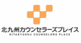 北九州カウンセラーズプレイス